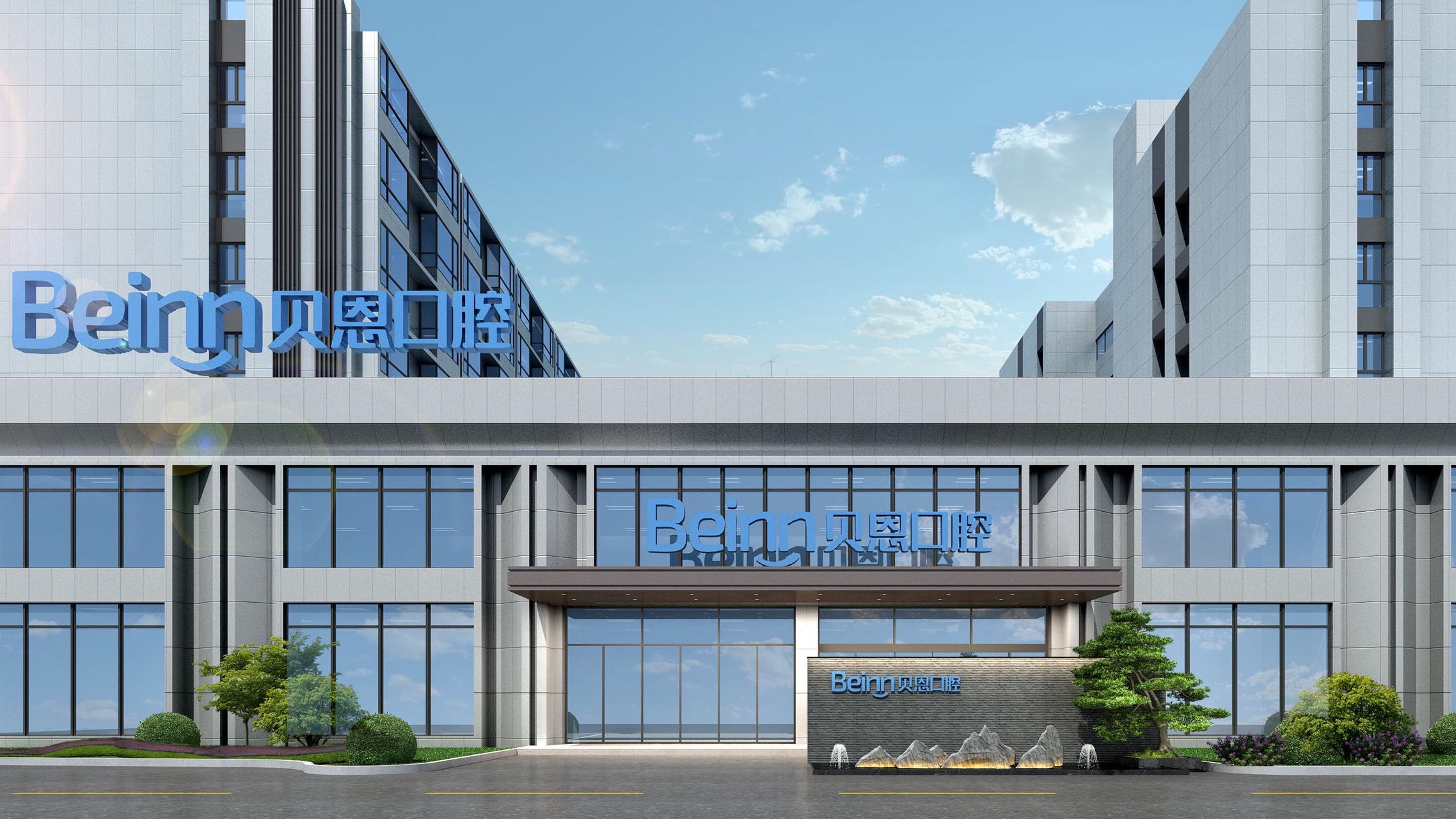 扬州贝恩口腔医院-高邮机构